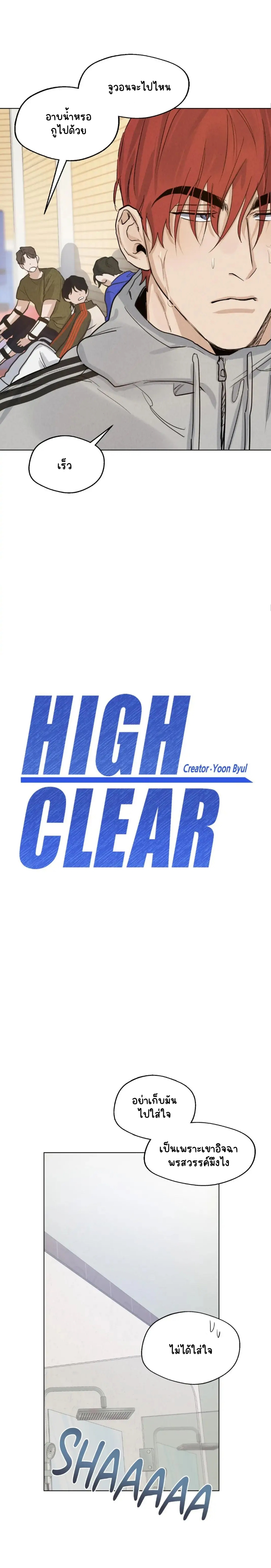 High Clear EP 6